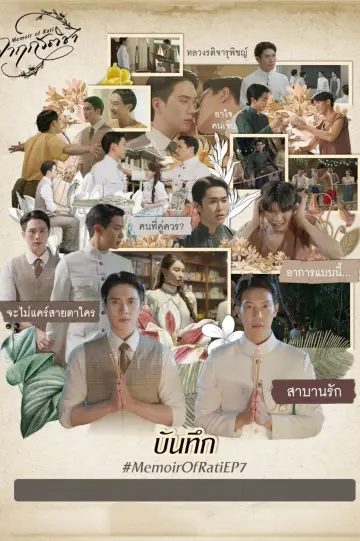 Plakat do serialu "จาฤกรติชา" #1668913