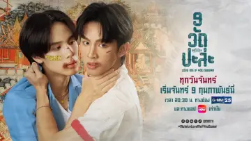 Zasłona к сериалу "โปรดใช้วิจารณญาณในการรักเธอ" #1476187
