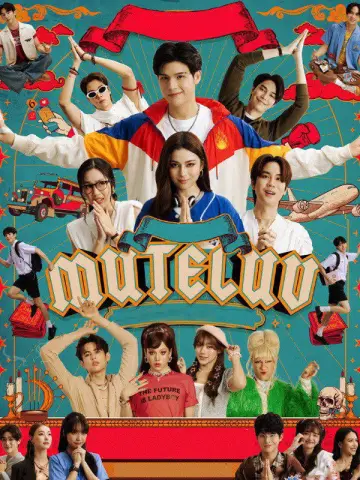 Plakat к сериалу "โปรดใช้วิจารณญาณในการรักเธอ" #1476226