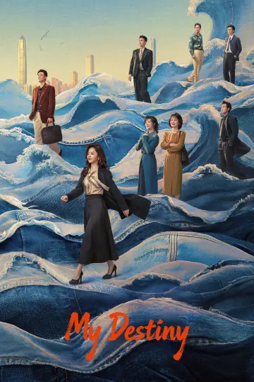 我的山与海 plakat