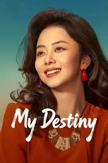 Plakat к сериалу "我的山与海" #1416954