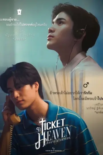 Plakat к сериалу "เด็กชายไม่ไปสวรรค์" #1475661