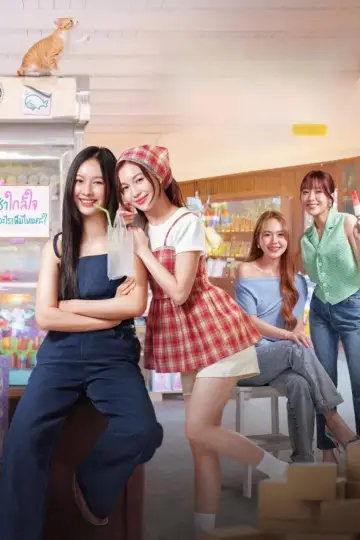 Plakat к сериалу "คุณวาฬร้านชำ" #1506510