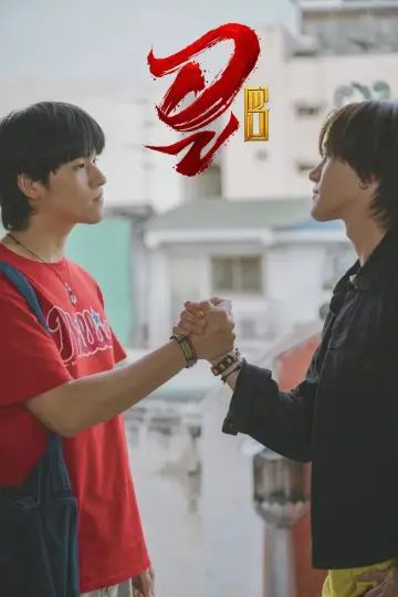 Plakat do serialu "WU อู" #1786934