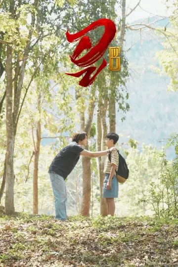Plakat do serialu "WU อู" #1786937