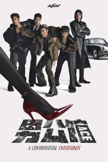 Plakat do serialu "男公館" #1512710
