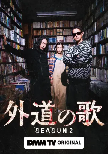 Plakat do serialu "外道の歌" #1482187