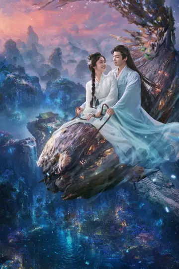 Plakat к сериалу "逍遥" #1443695