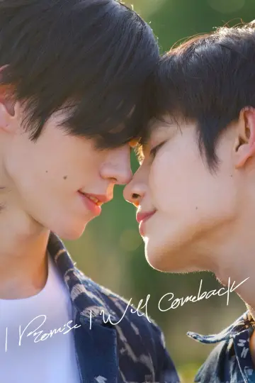 ฉันคอยเธอ plakat