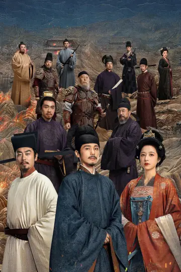 Plakat к сериалу "太平年" #1409301