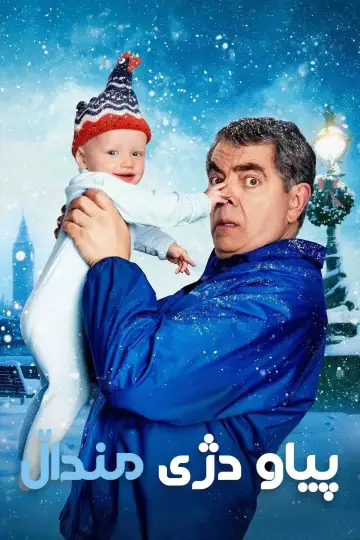 Plakat к сериалу "Człowiek kontra dziecko" #1446123
