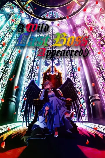 Plakat к сериалу "野生のラスボスが現れた!" #1398255