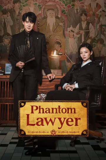 신이랑 법률사무소 plakat