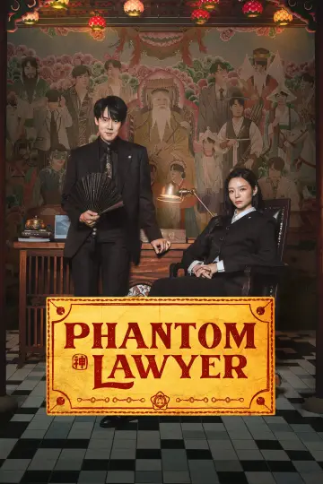 Plakat к сериалу "신이랑 법률사무소" #1475025