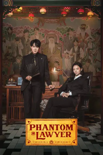 Plakat к сериалу "신이랑 법률사무소" #1475027