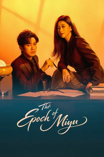 Plakat к сериалу "蜜语纪" #1393599