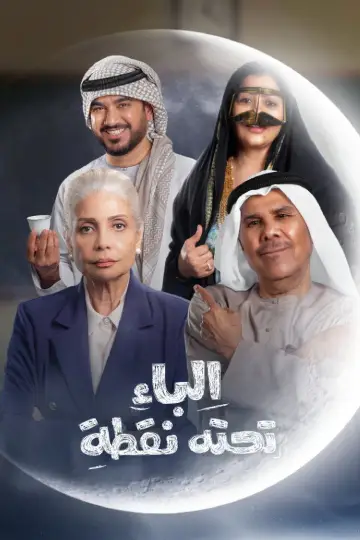 Al Baa Tahtaha Nuqta plakat