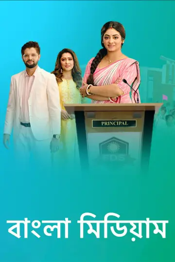 Bangla Medium plakat