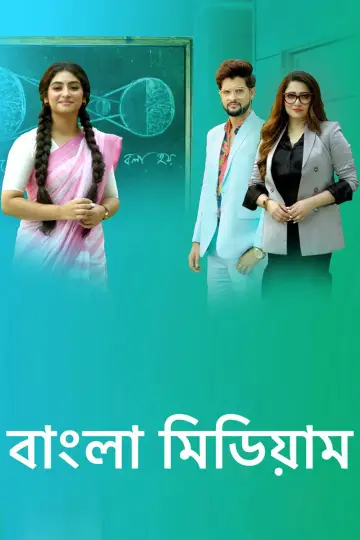 Plakat do serialu "Bangla Medium" #1426723