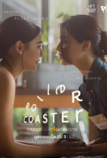 Roller Coaster plakat
