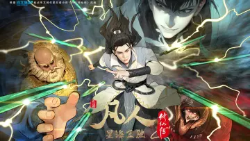 凡人修仙传：虚天战纪 plakat