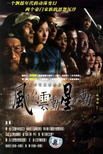 风吹云动星不动 plakat
