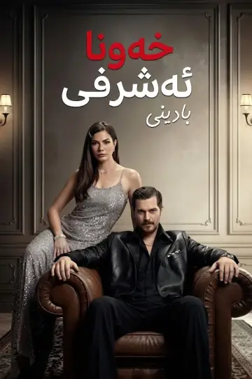 Plakat do serialu "Eşref Rüya" #1316200