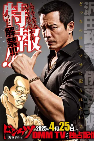 Donketsu plakat