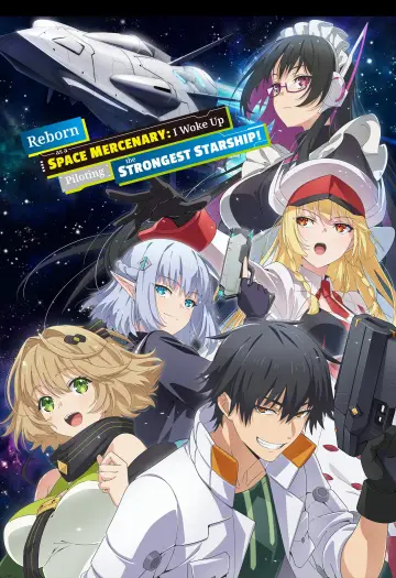 Plakat do serialu "目覚めたら最強装備と宇宙船持ちだったので、一戸建て目指して傭兵として自由に生きたい" #1818972