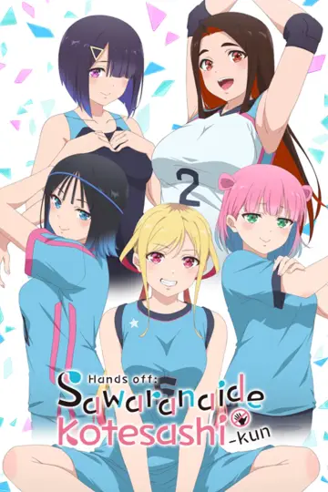 Plakat к сериалу "さわらないで小手指くん" #1374238