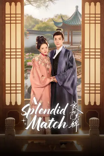 Plakat к сериалу "良陈美锦" #1411431