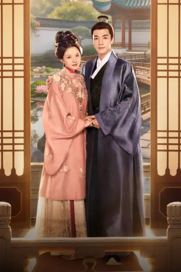 Plakat к сериалу "良陈美锦" #1411432
