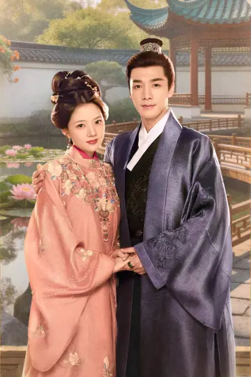 Plakat к сериалу "良陈美锦" #1411433