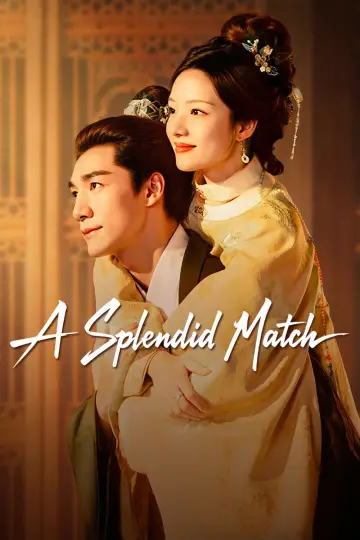 Plakat к сериалу "良陈美锦" #1411434