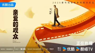 Zasłona do serialu "亲爱的观众" #1672499