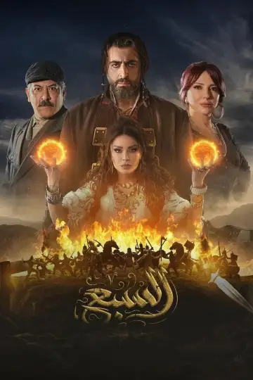 السبع plakat