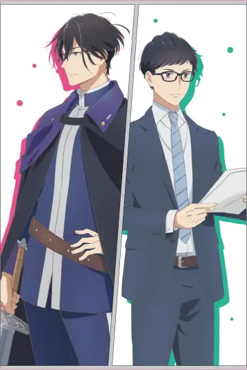 Plakat к сериалу "異世界の沙汰は社畜次第" #1483432