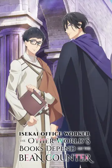 Plakat к сериалу "異世界の沙汰は社畜次第" #1483434