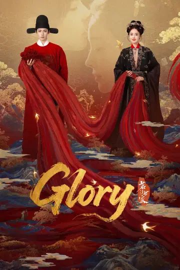 Plakat к сериалу "玉茗茶骨" #1421450