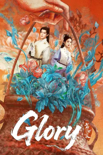 Plakat к сериалу "玉茗茶骨" #1421453