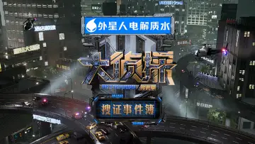 Zasłona do serialu "大侦探·搜证事件簿" #1507869