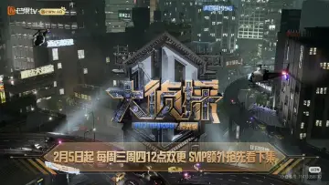 Zasłona do serialu "大侦探·搜证事件簿" #1507870