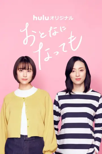 Plakat do serialu "おとなになっても" #1669281