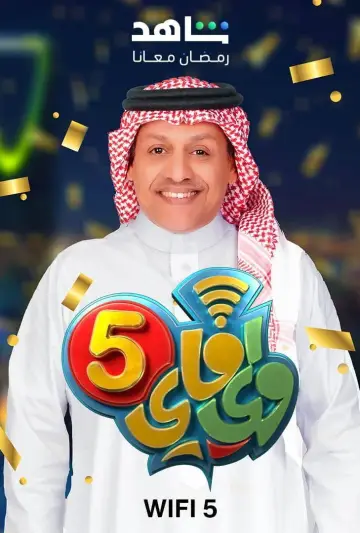 واي فاي plakat