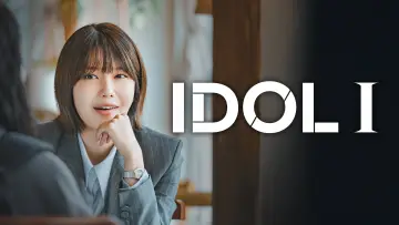 Zasłona к сериалу "아이돌아이" #1477107