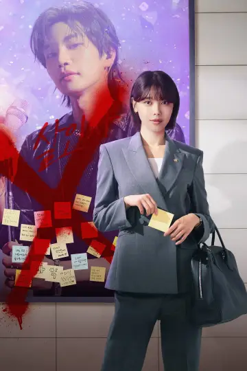 Plakat к сериалу "아이돌아이" #1477113