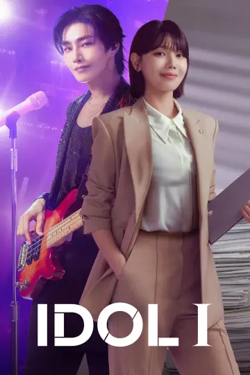 Plakat к сериалу "아이돌아이" #1477117