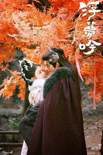 Plakat do serialu "浮梦吟" #1669249