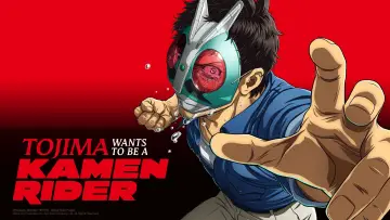 Zasłona к сериалу "東島丹三郎は仮面ライダーになりたい" #1424349