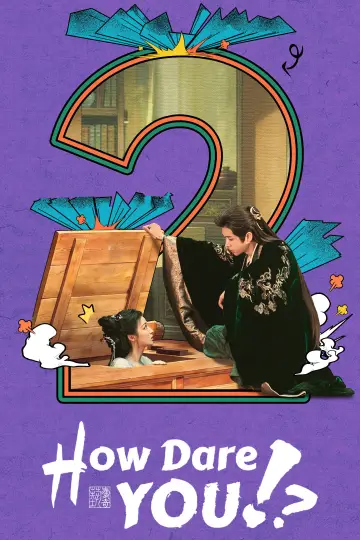 Plakat к сериалу "成何体统" #1406054